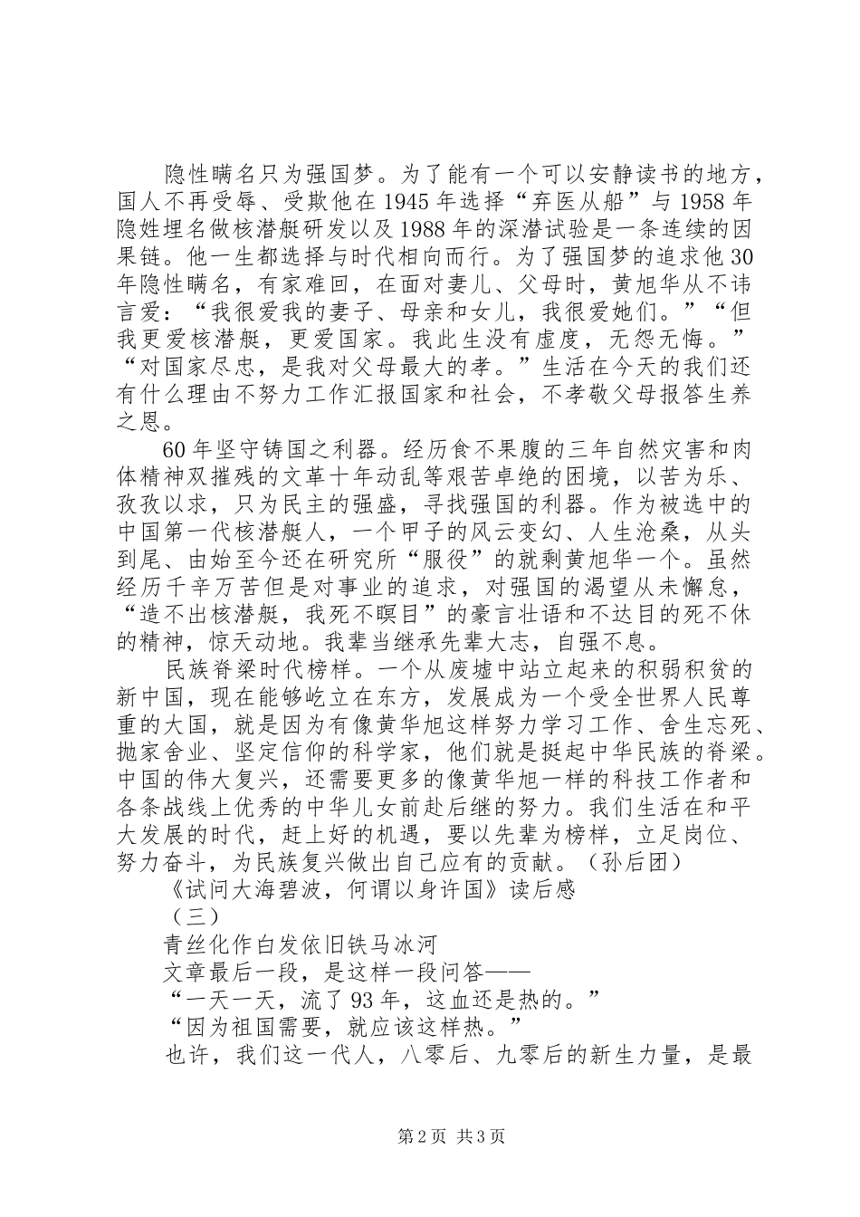 《试问大海碧波，何谓以身许国》读后感_第2页