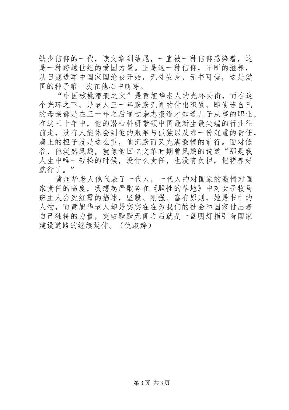 《试问大海碧波，何谓以身许国》读后感_第3页