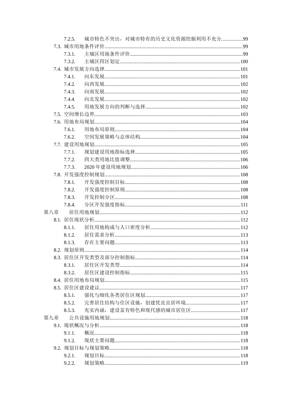 沧州市城市总体规划说明书XXXX0123_第3页
