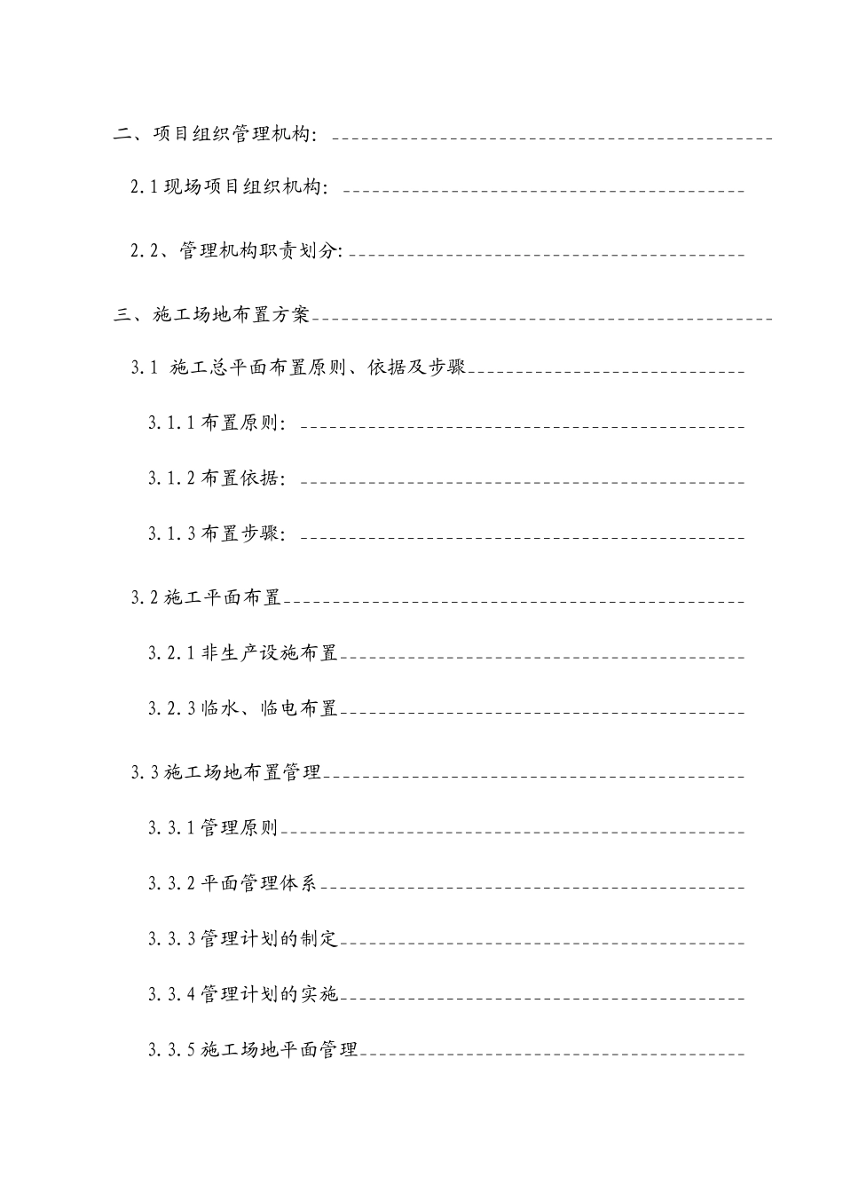 综合楼消防工程施工组织设计_第2页