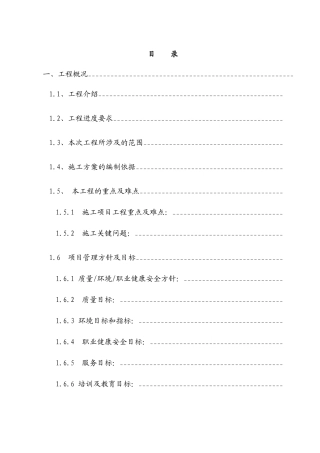 综合楼消防工程施工组织设计