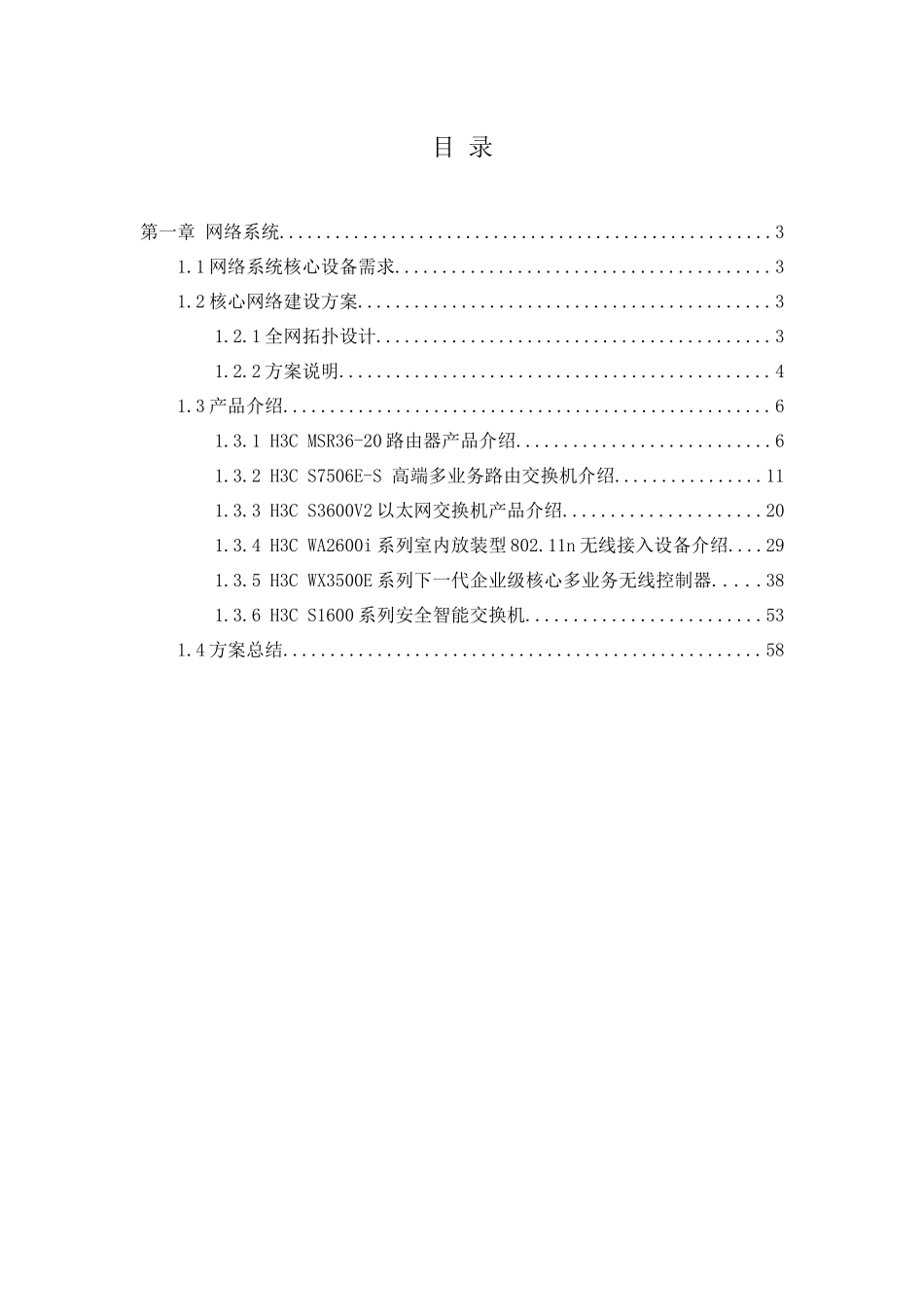 酒店网络方案培训资料_第2页