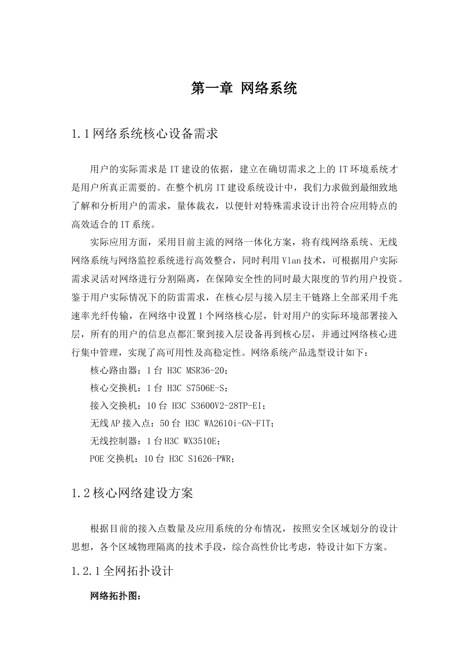 酒店网络方案培训资料_第3页