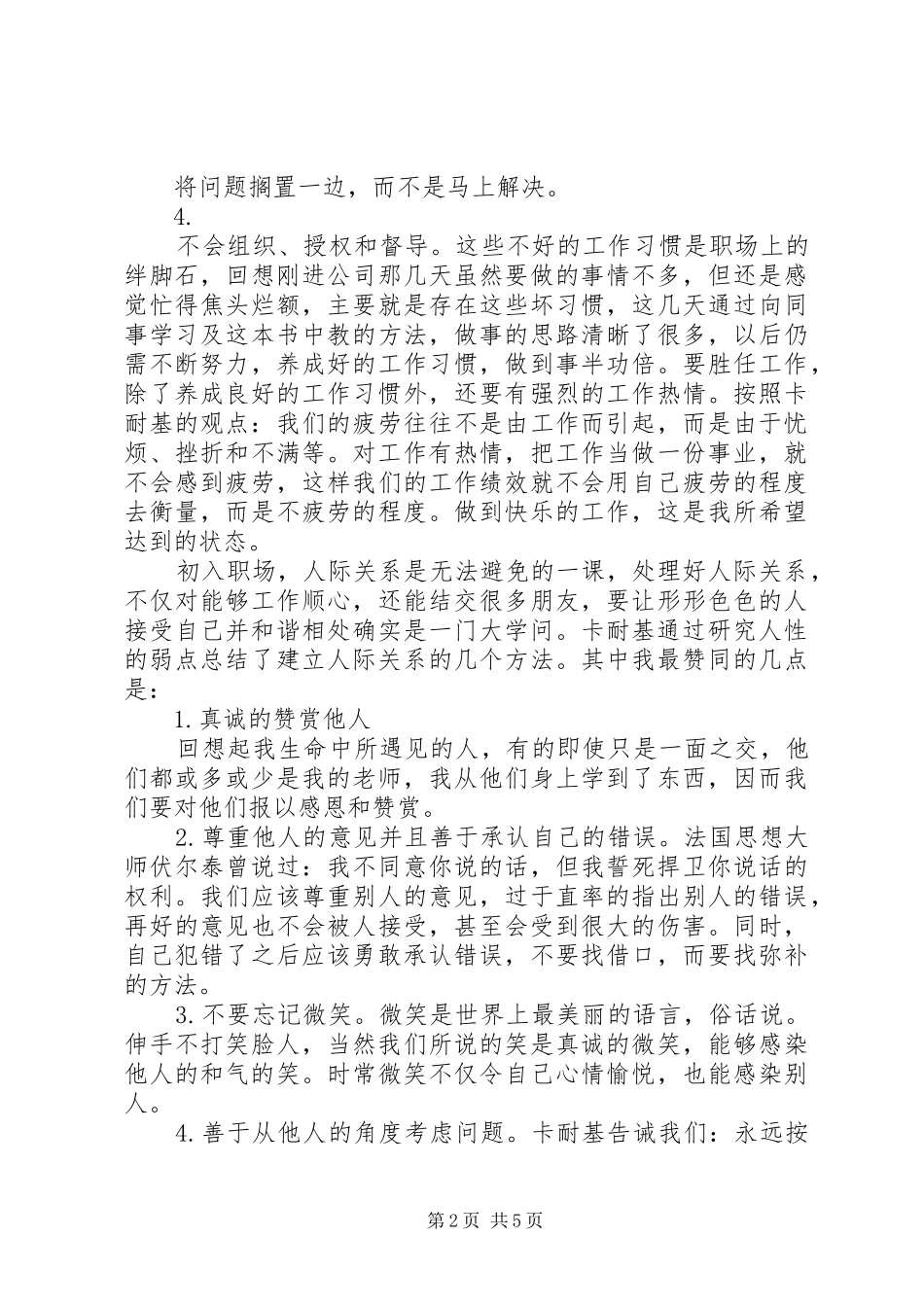 人性的弱点心得体会_第2页