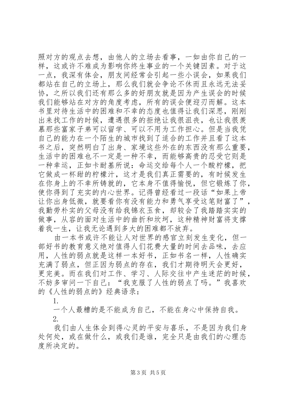 人性的弱点心得体会_第3页