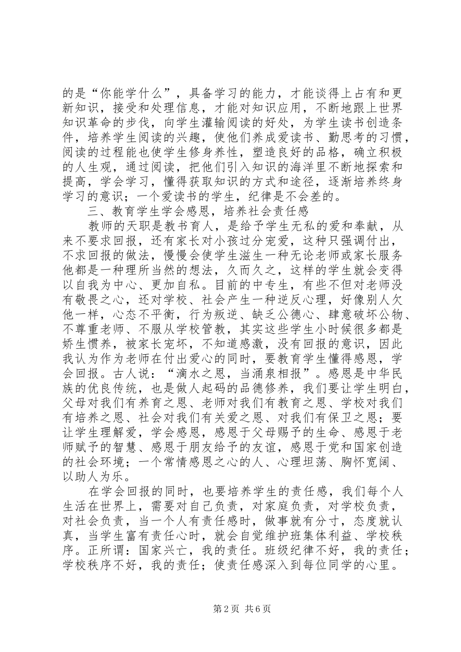 中学德育教育心得体会范本_第2页