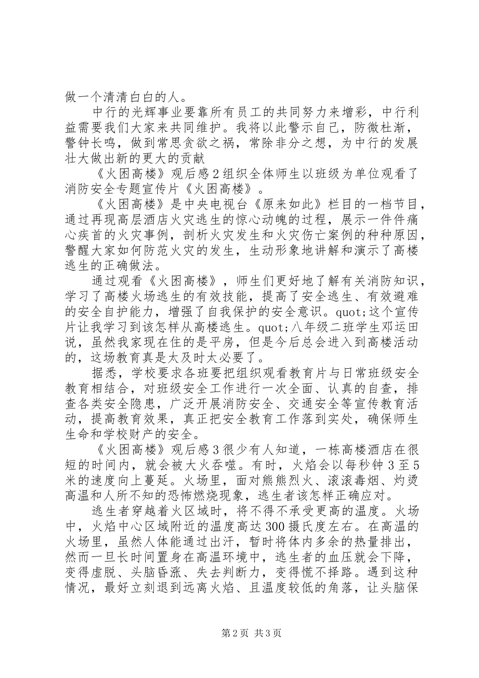 关于警示教育精选观后感三篇_第2页