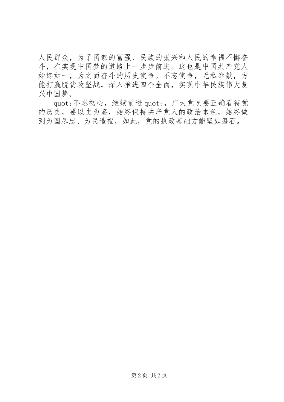 党员培训学习心得体会之“三个不忘”_第2页