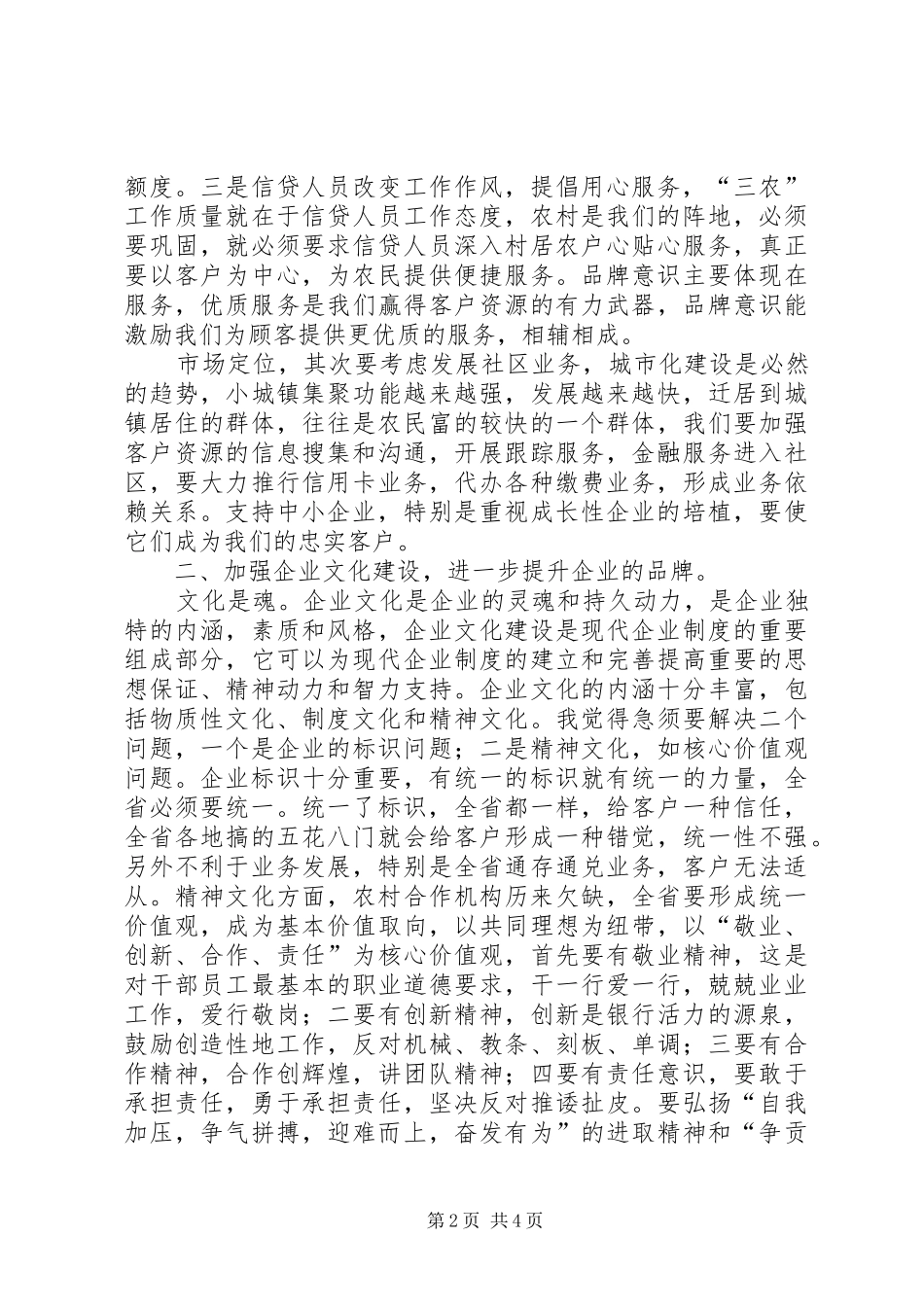 农村合作金融机构负责人培训心得体会_第2页