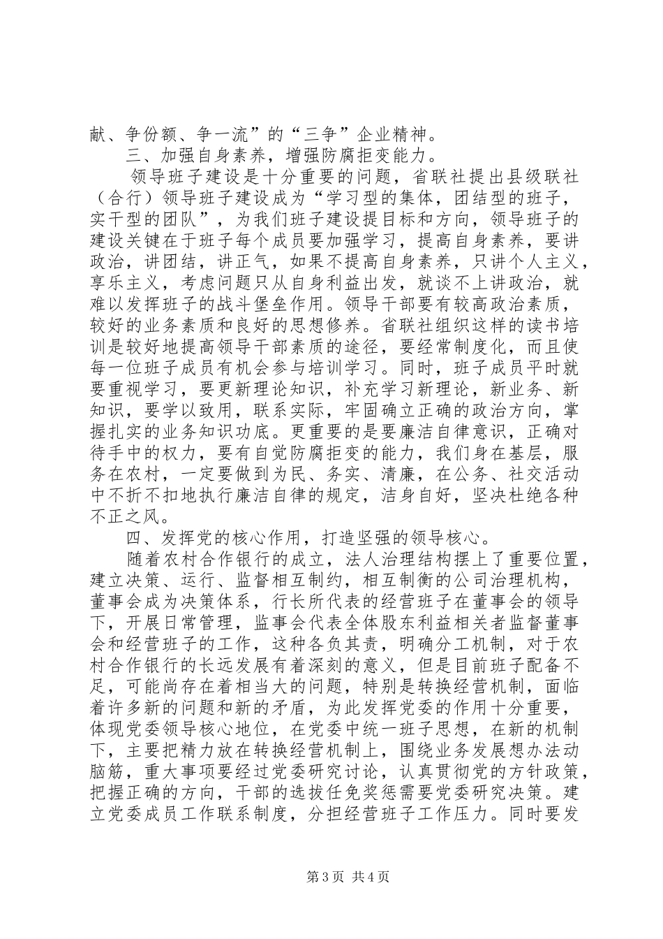 农村合作金融机构负责人培训心得体会_第3页