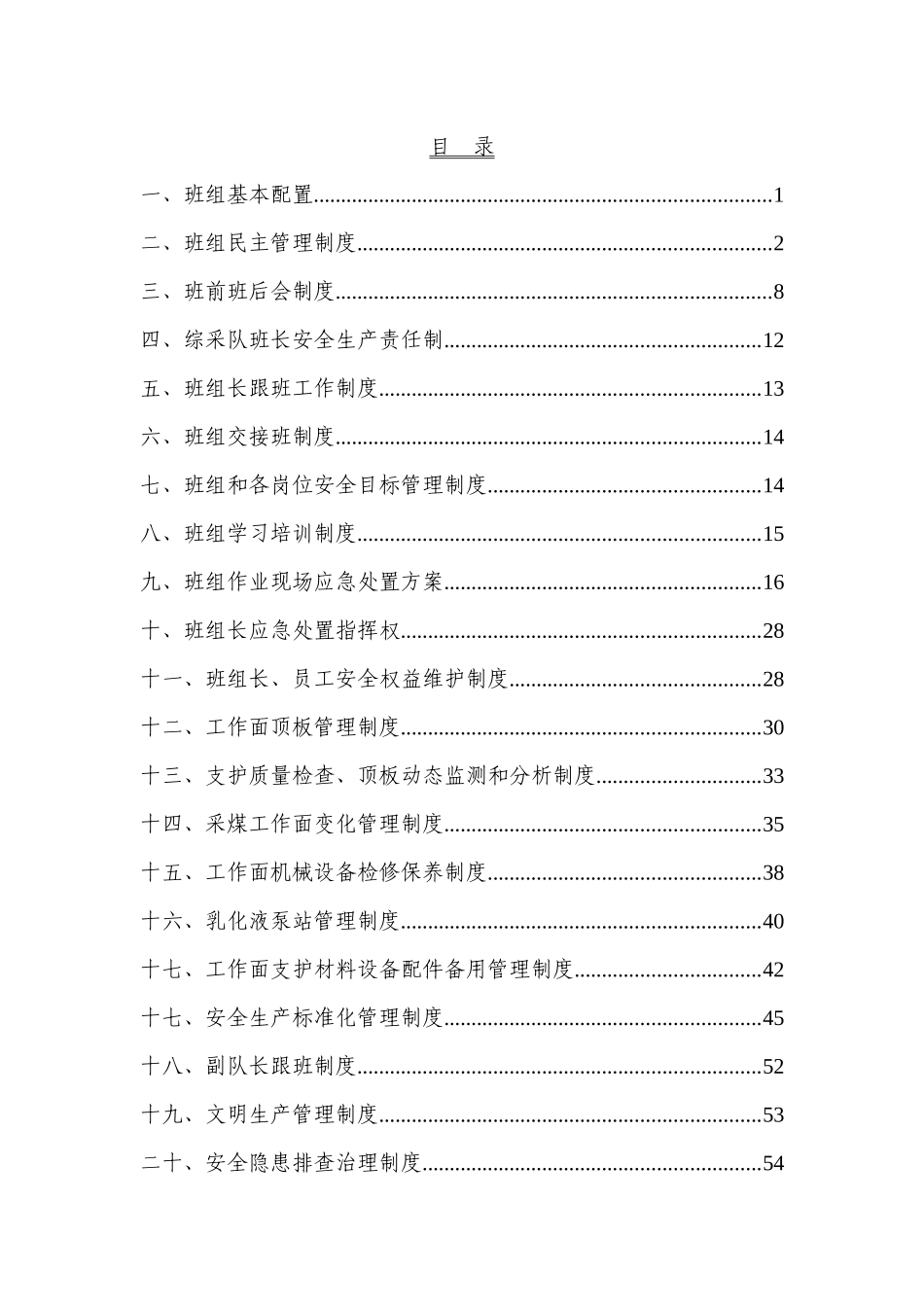 煤矿班组建设制度汇编_第2页