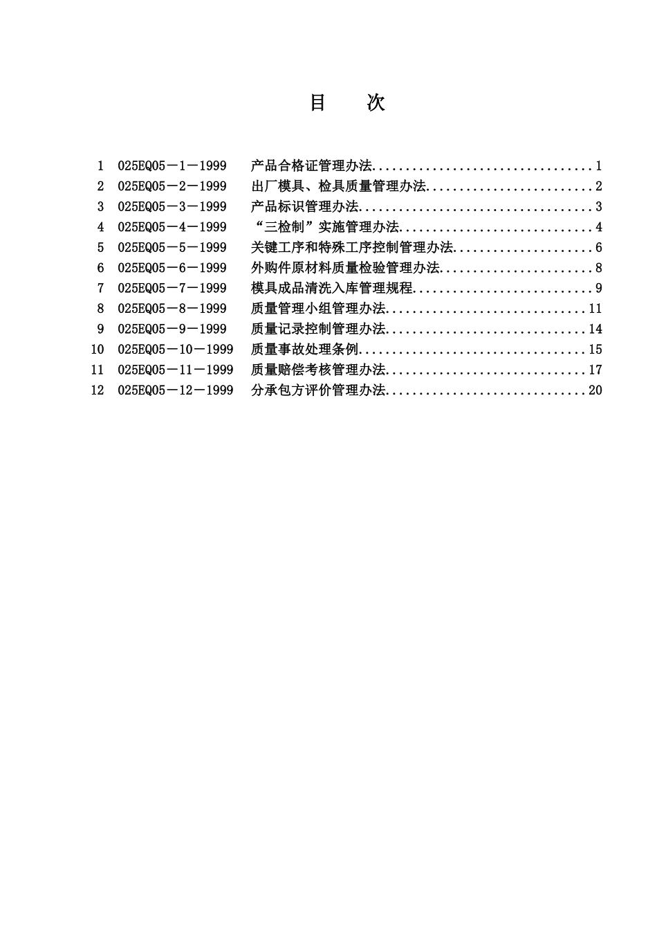 模具质量管理_第1页