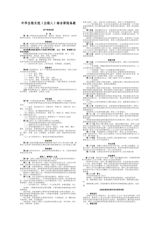 中华出租无忧(出租人)综合保险条款