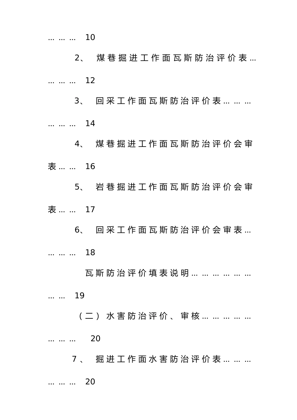 煤矿公司采掘工作面三项评价表_第3页