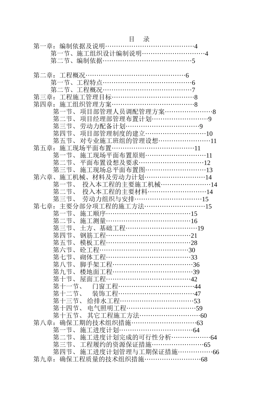 锦绣龙城施工组织设计(DOC121页)_第1页