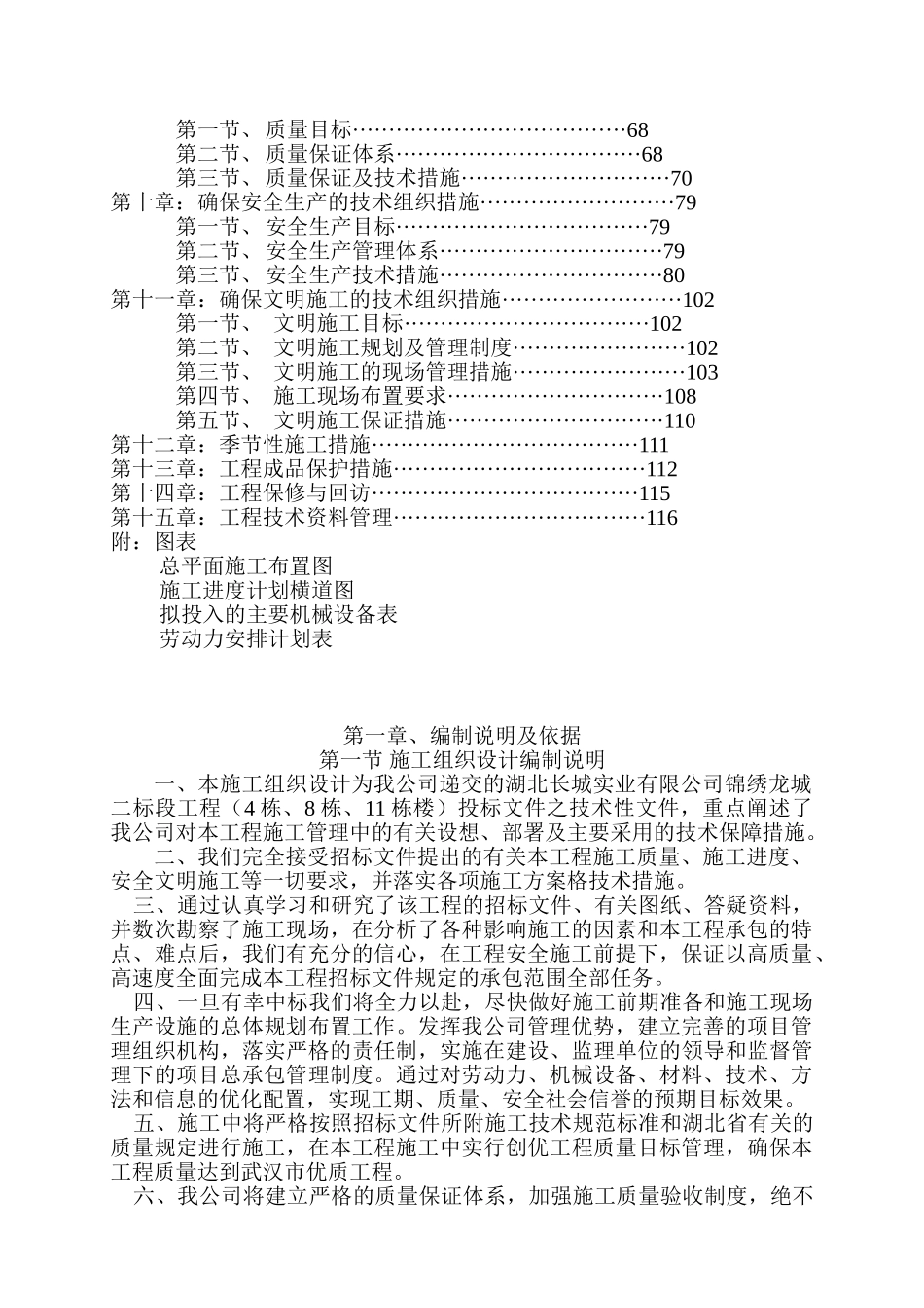 锦绣龙城施工组织设计(DOC121页)_第2页