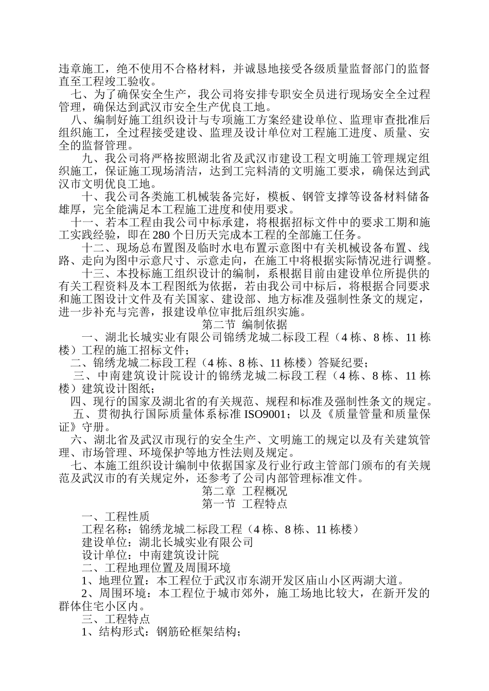 锦绣龙城施工组织设计(DOC121页)_第3页