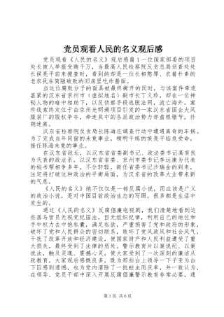 党员观看人民的名义观后感