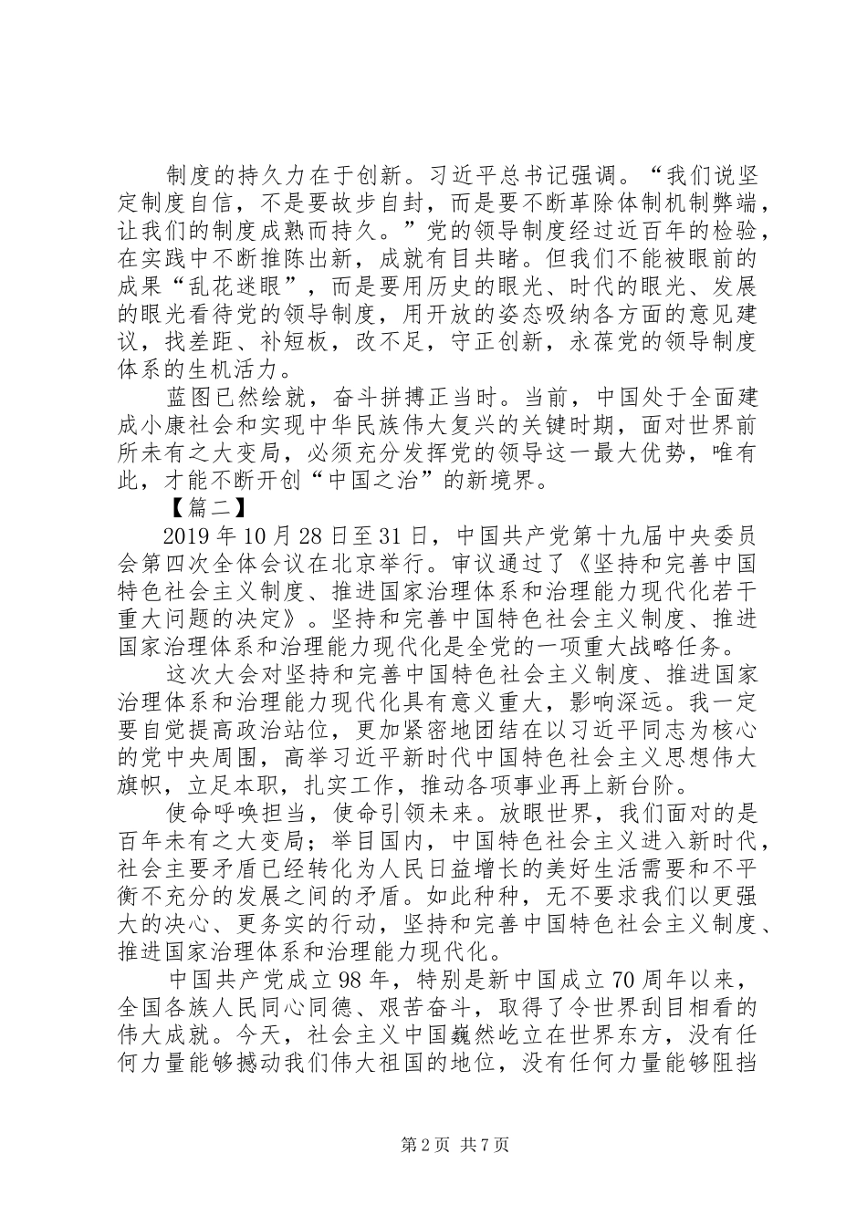 学习十九届四中全会报告有感6篇_第2页