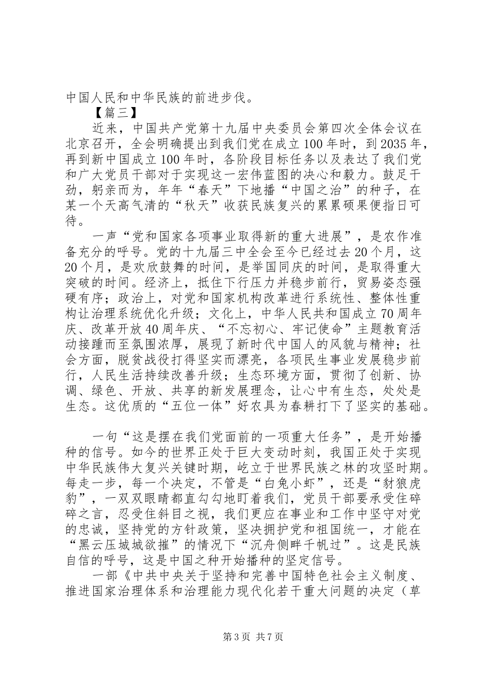 学习十九届四中全会报告有感6篇_第3页