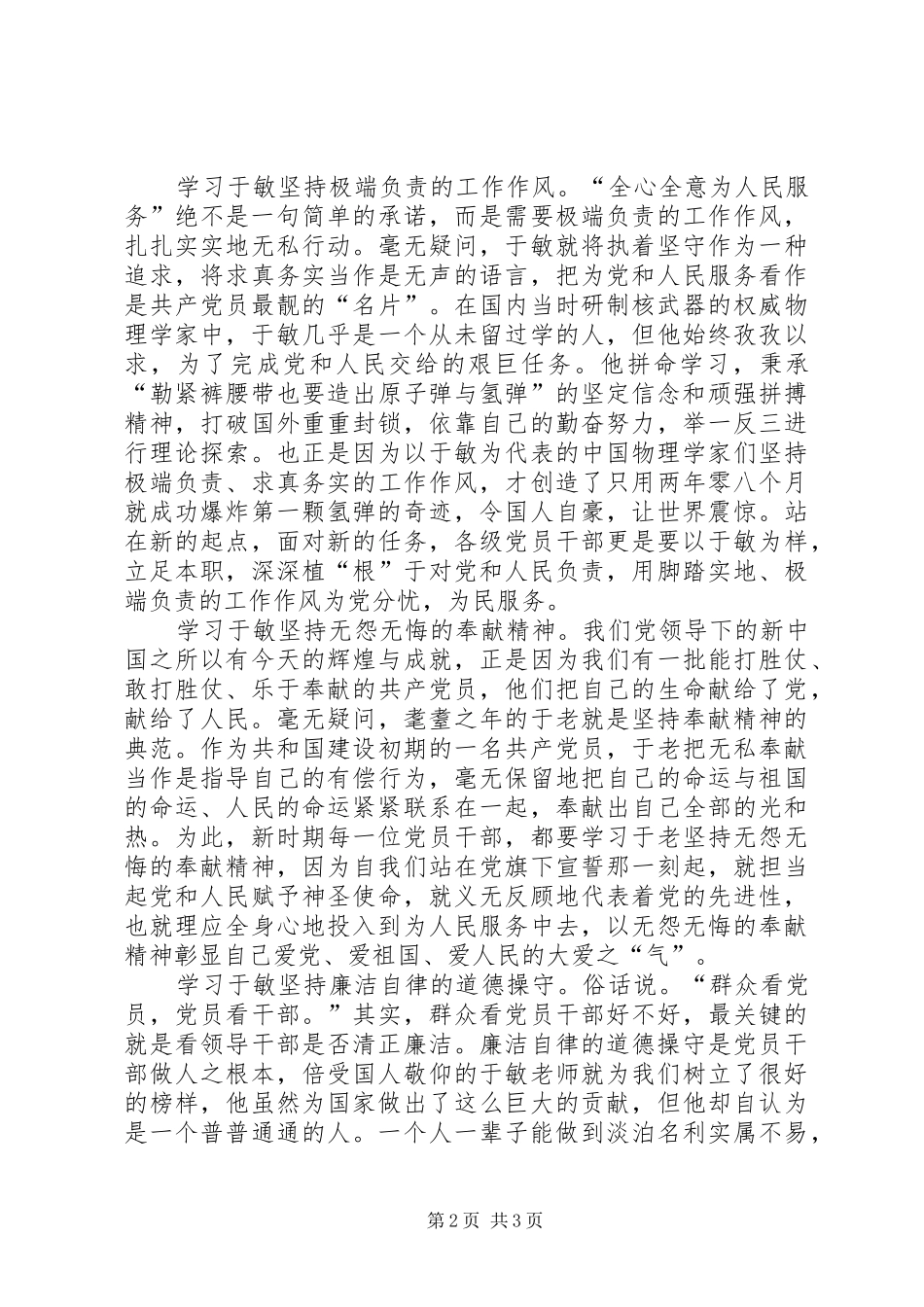 学习于敏先进事迹心得体会_第2页