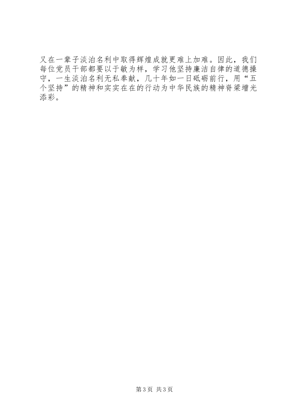 学习于敏先进事迹心得体会_第3页