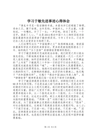 学习于敏先进事迹心得体会