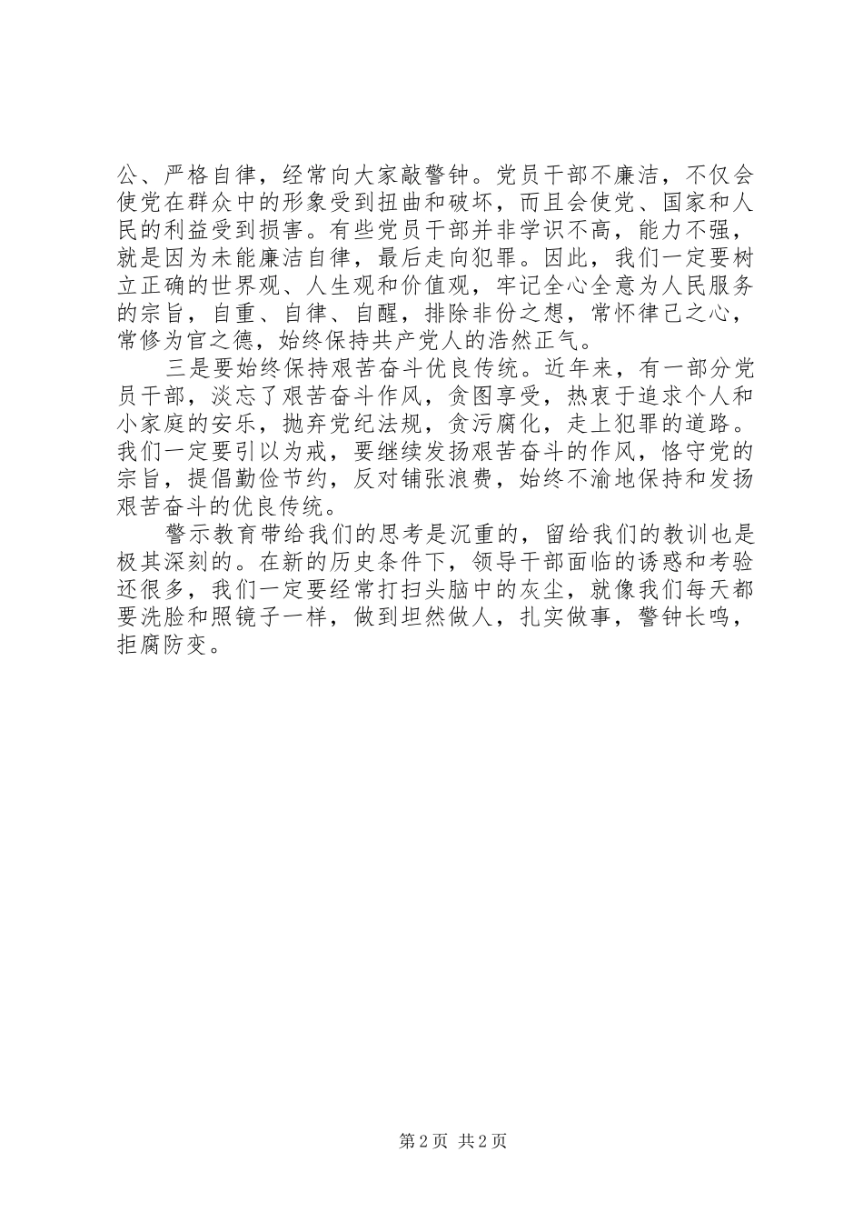 信用社警示教育心得体会_第2页