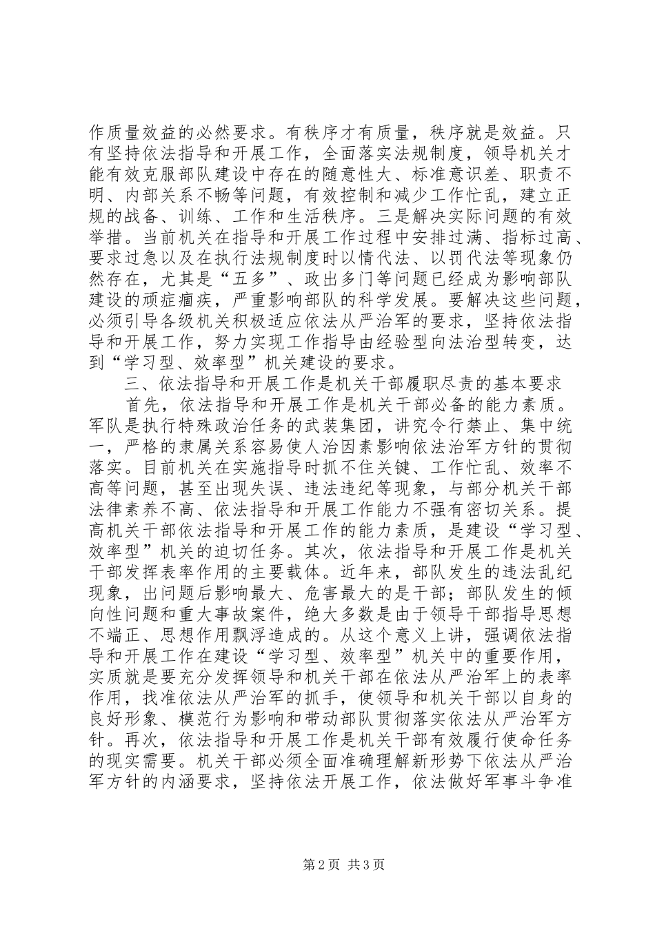 建设学习型、效率型机关部门个人心得体会_第2页
