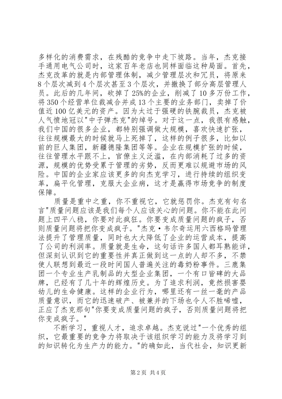 《杰克·韦尔奇自传》读后感_第2页