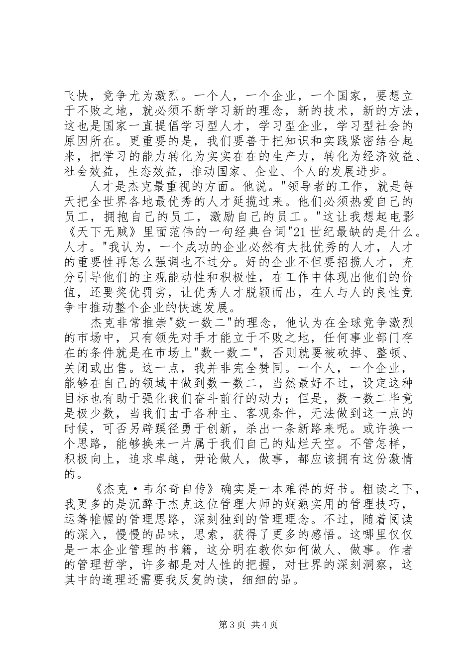 《杰克·韦尔奇自传》读后感_第3页