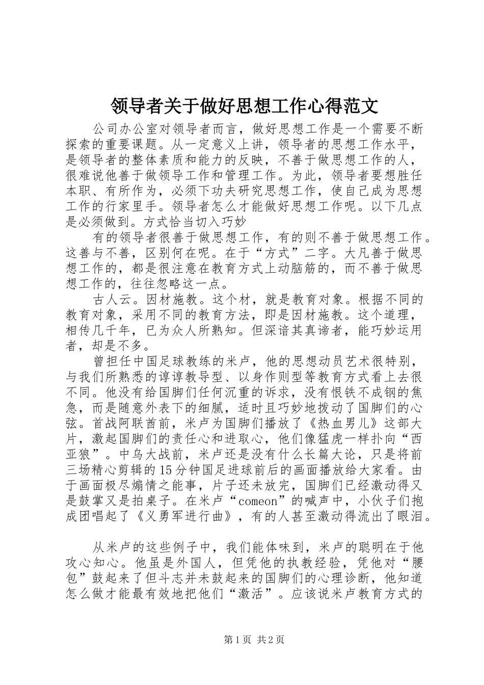 领导者关于做好思想工作心得范文_第1页