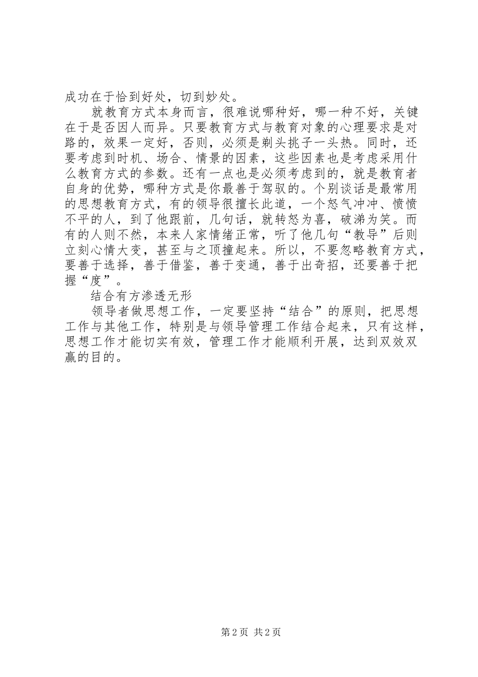 领导者关于做好思想工作心得范文_第2页