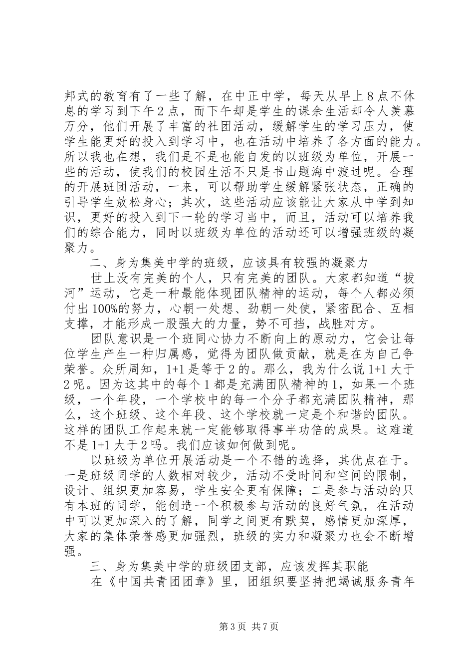 互相合作学习心得体会_第3页