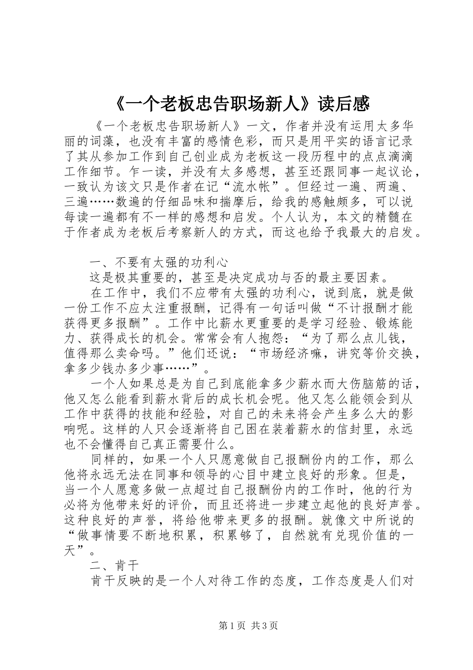 《一个老板忠告职场新人》读后感_第1页