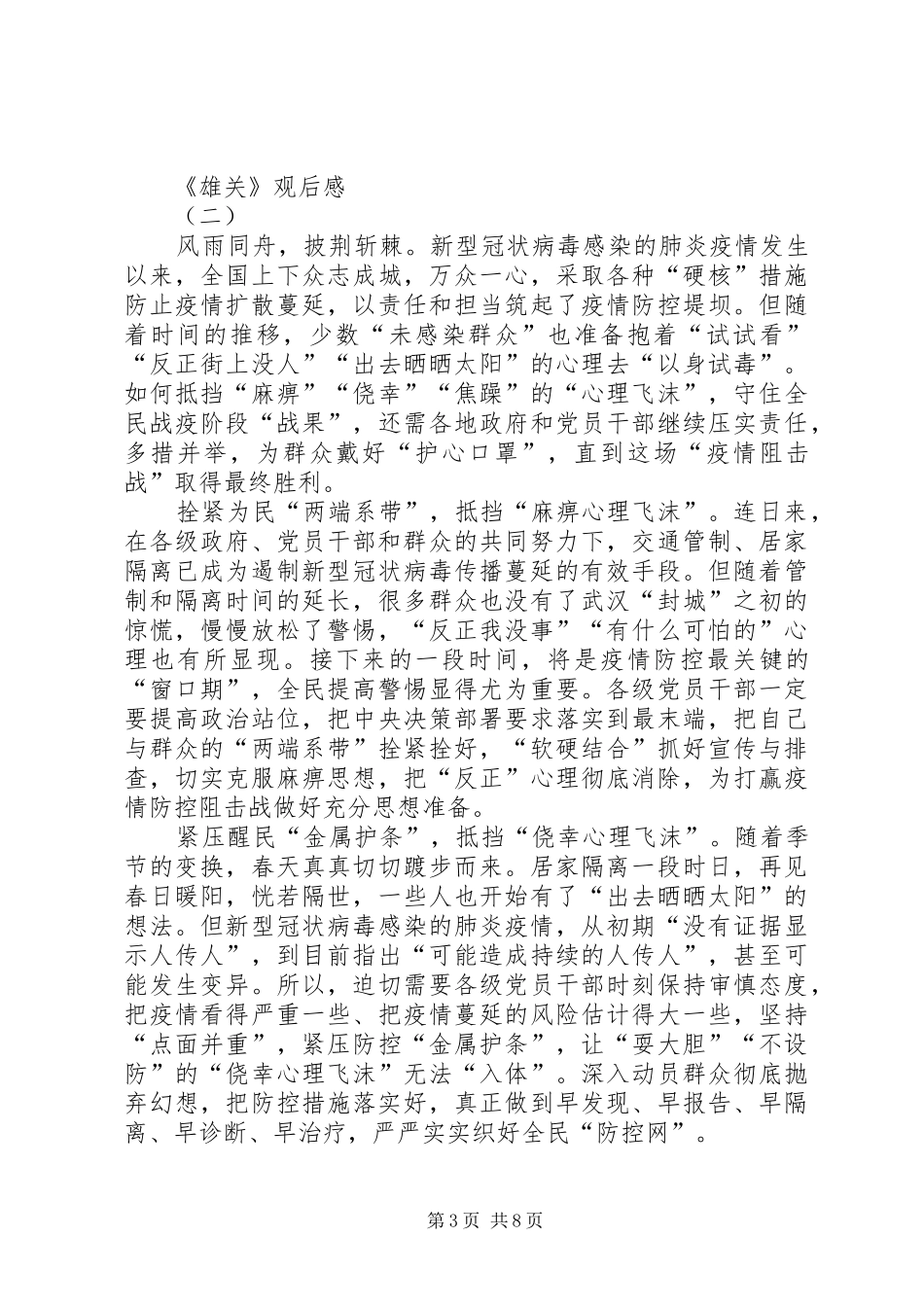 20XX年党员电视政论片《雄关》观后感例文多篇_第3页