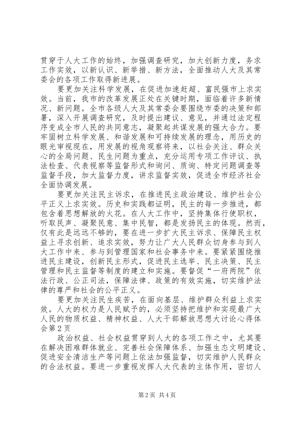 人大干部解放思想大讨论心得体会_第2页