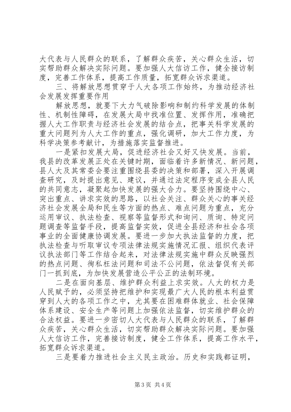 人大干部解放思想大讨论心得体会_第3页