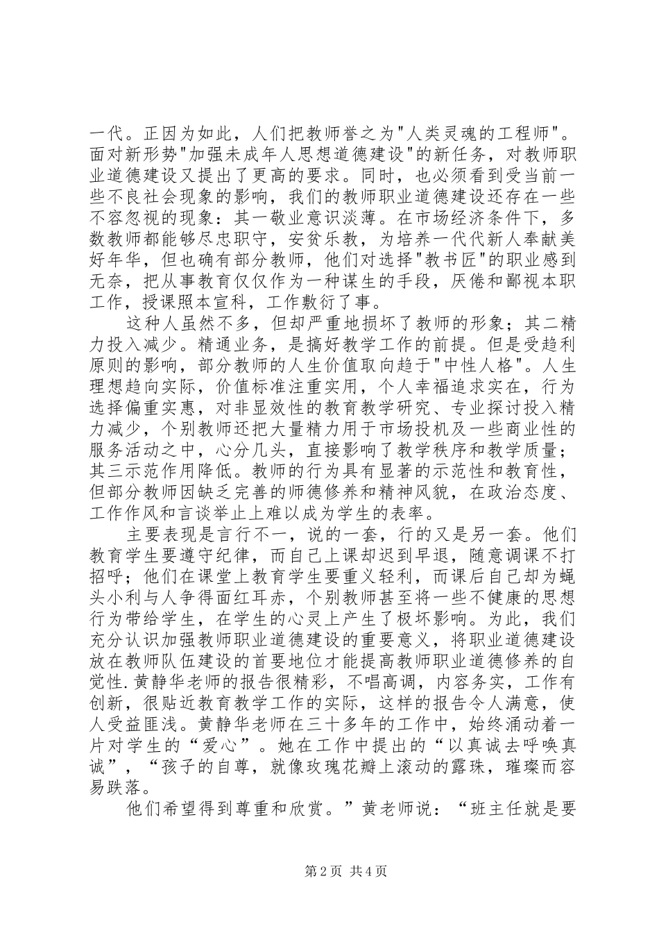 学习优秀教师黄静华事迹心得体会范文_第2页