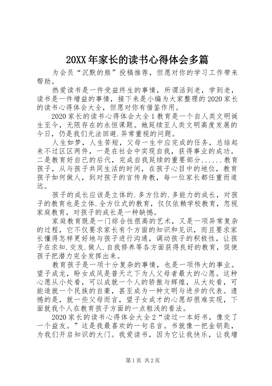 20XX年家长的读书心得体会多篇_第1页