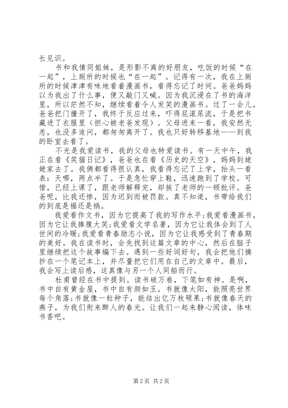 20XX年家长的读书心得体会多篇_第2页