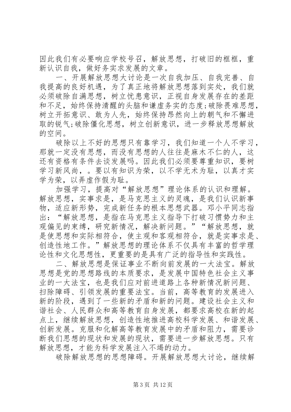第一篇：解放思想心得体会_第3页