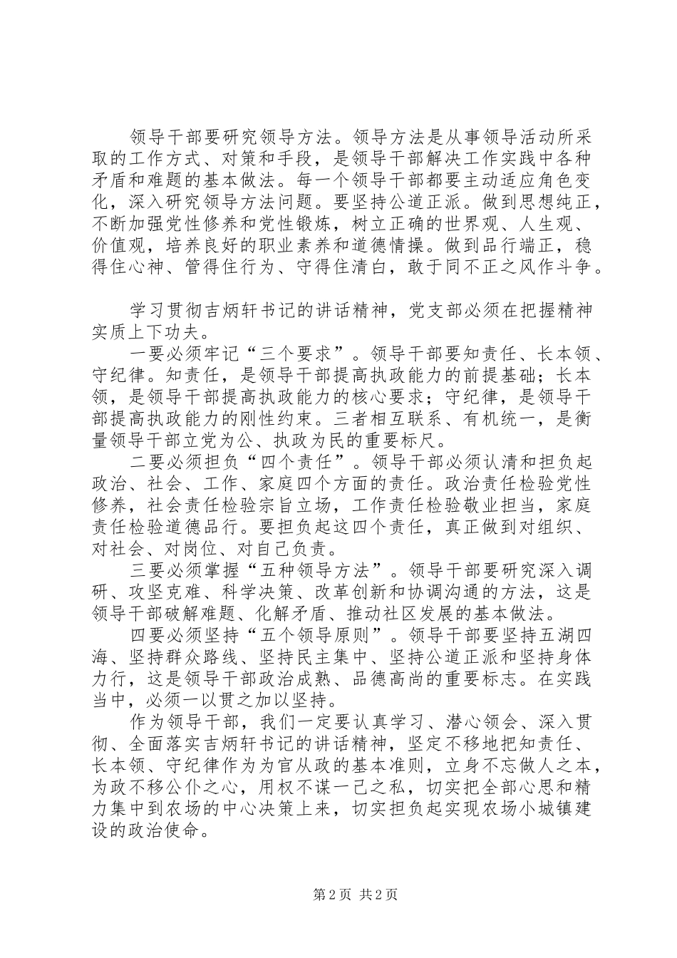 知责任长本领守纪律心得体会_第2页