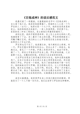 《百炼成神》的读后感范文