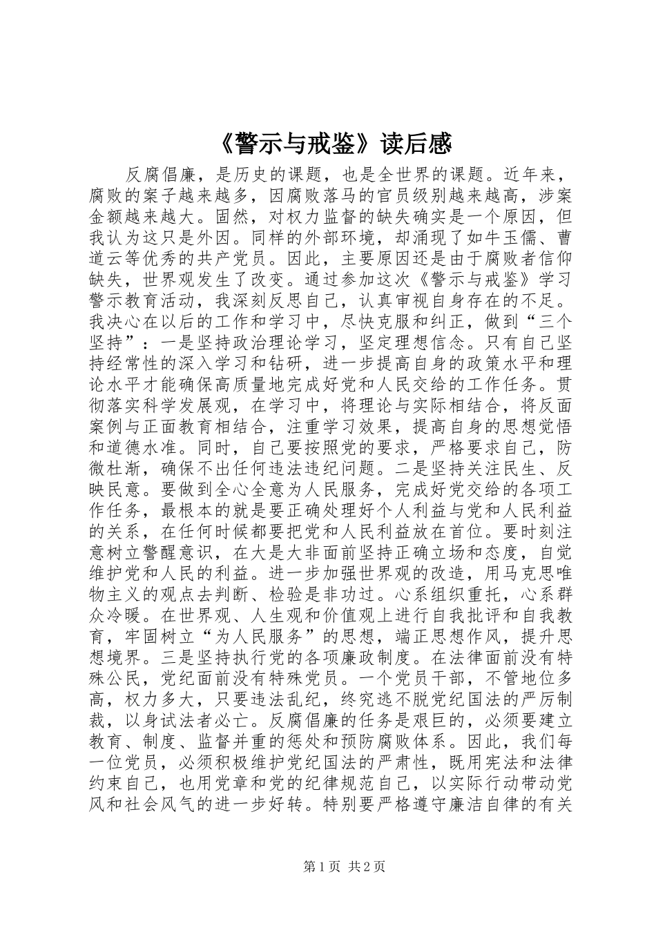 《警示与戒鉴》读后感_第1页