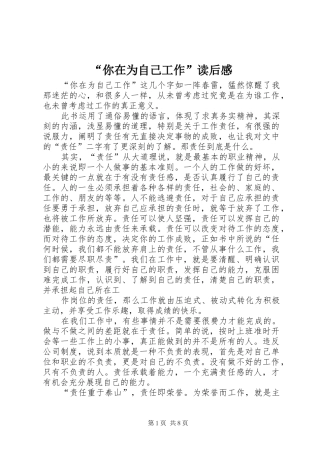 “你在为自己工作”读后感