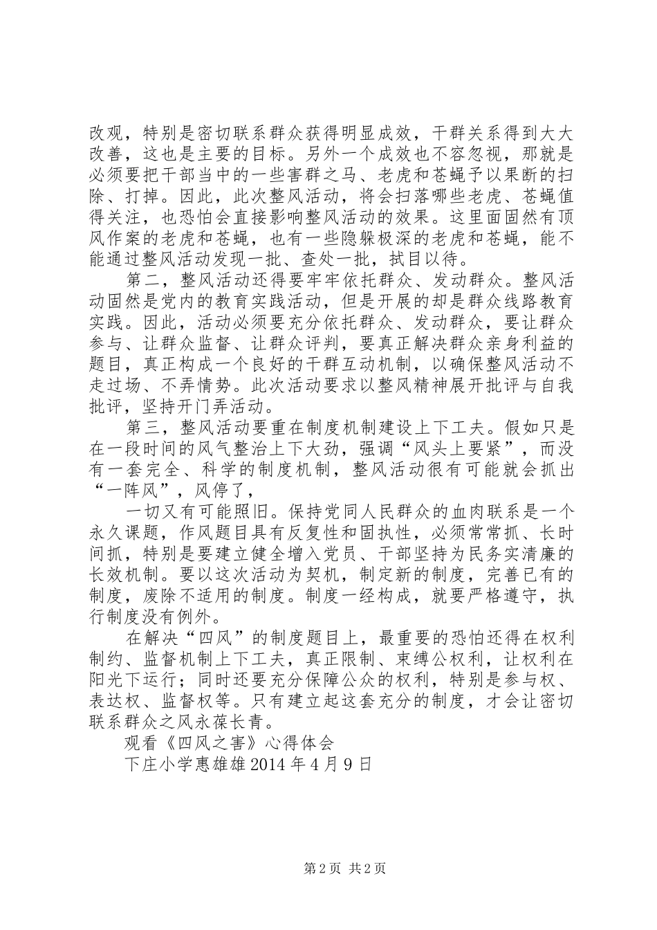 观看四风心得体会_第2页