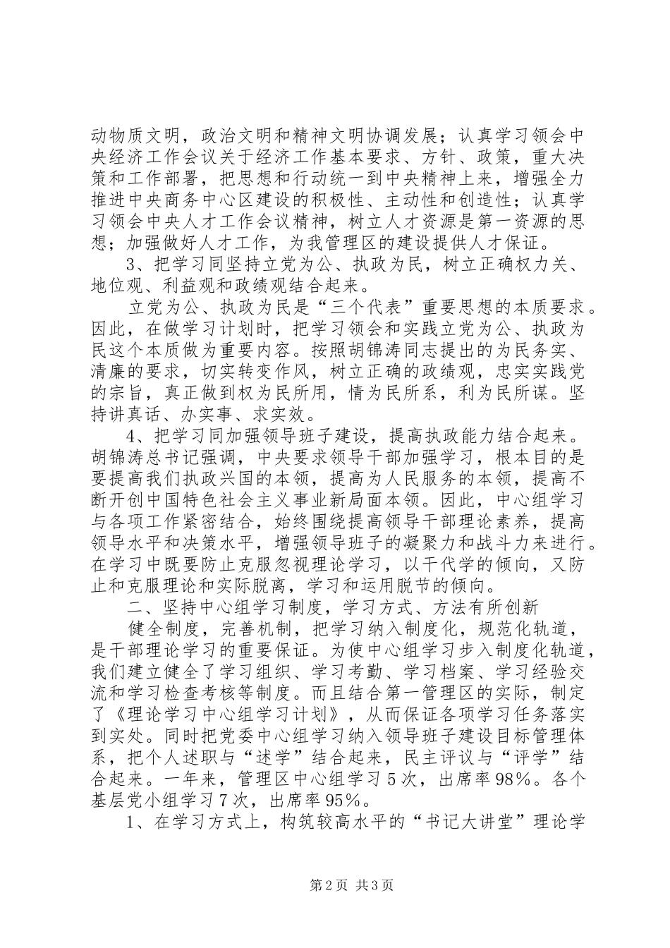 第一管理区理论学习中心组学习心得_第2页