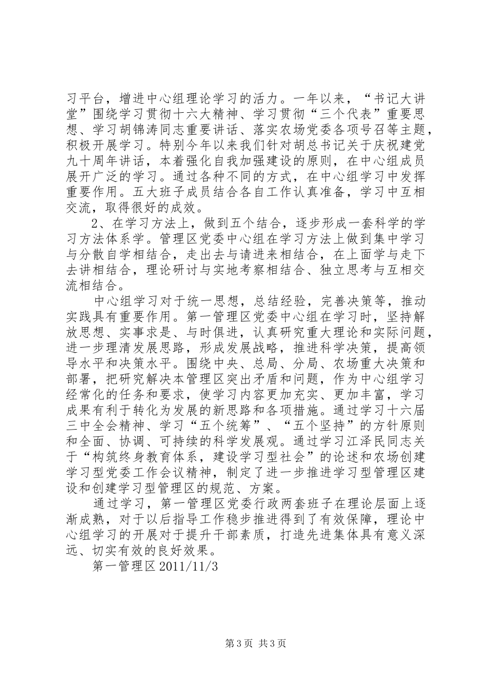第一管理区理论学习中心组学习心得_第3页