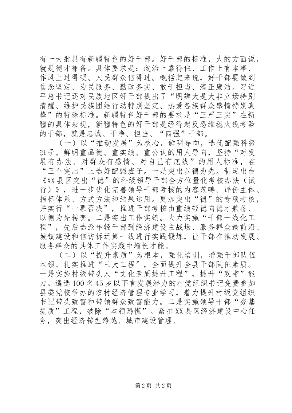 三支队伍学习心得体会大全_第2页